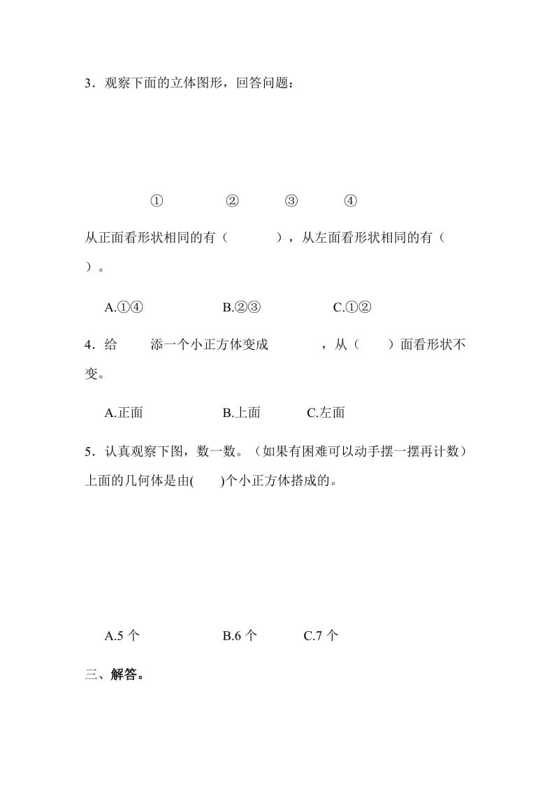 全易通数学青岛版四年级下第六单元测试题.docx_第3页