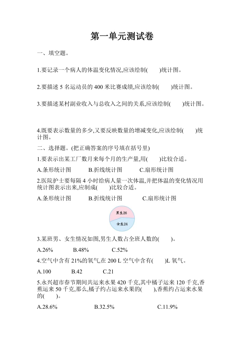 苏教版六年级下第一单元测试题.docx_第1页