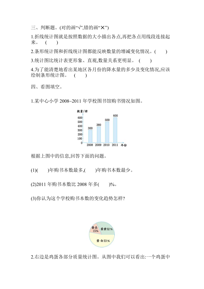 苏教版六年级下第一单元测试题.docx_第2页