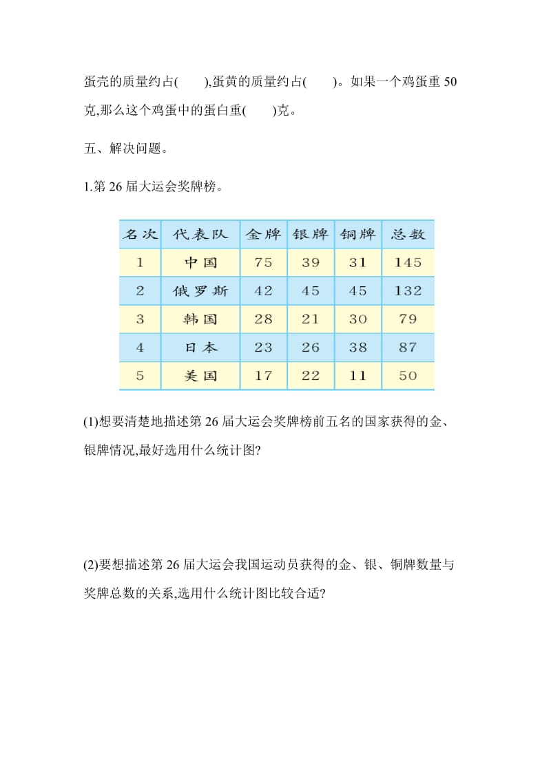 苏教版六年级下第一单元测试题.docx_第3页