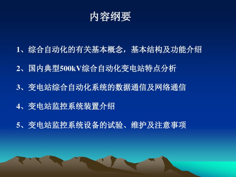 四方变电站监控系统.pdf_第2页