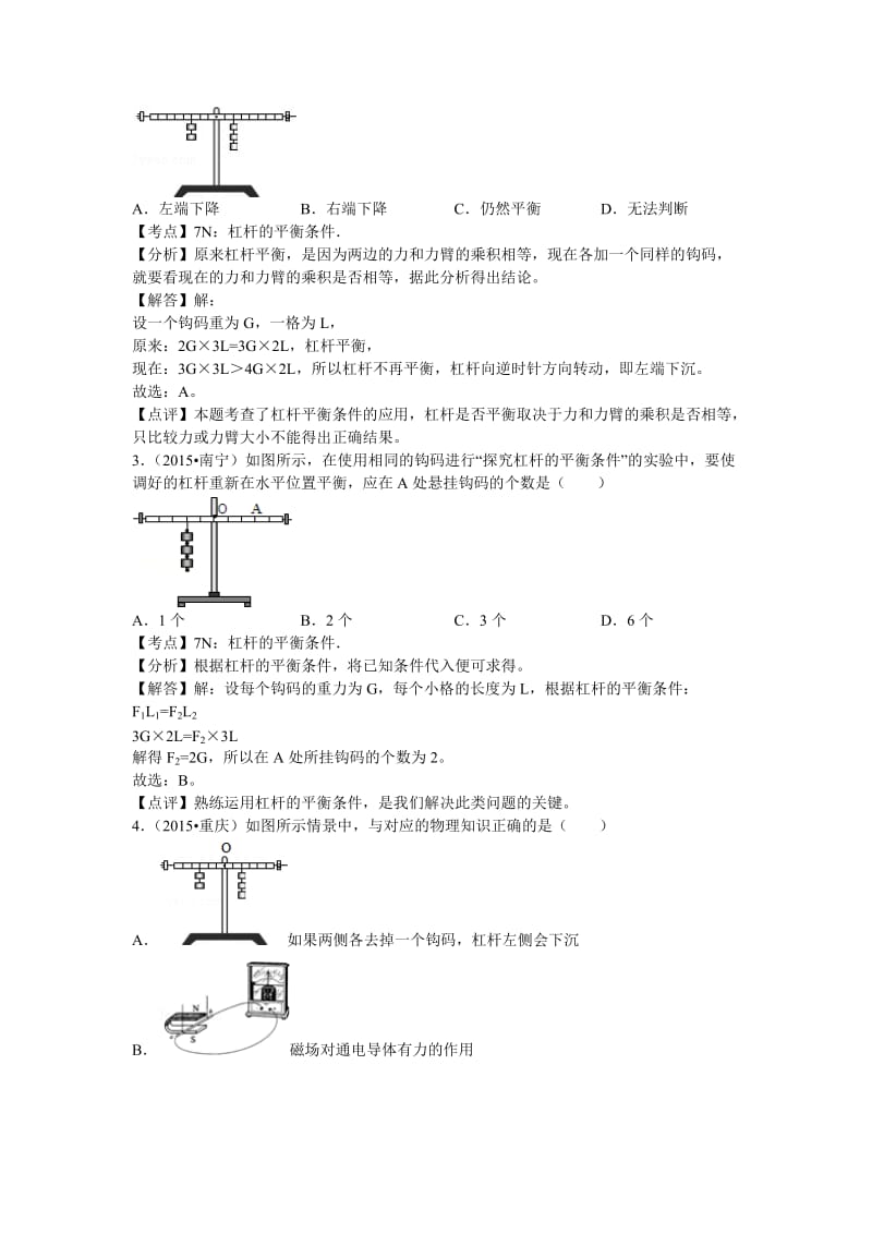 初中物理北师大八年级下第九章章末2.doc_第2页