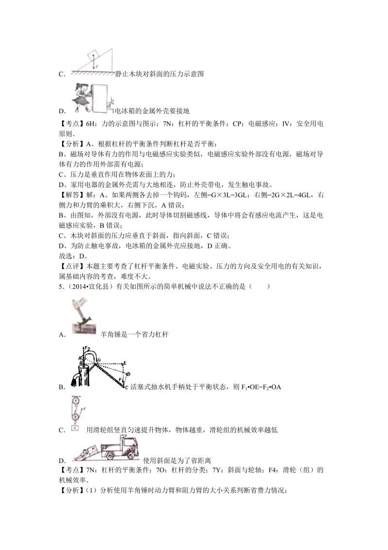 初中物理北师大八年级下第九章章末2.doc_第3页