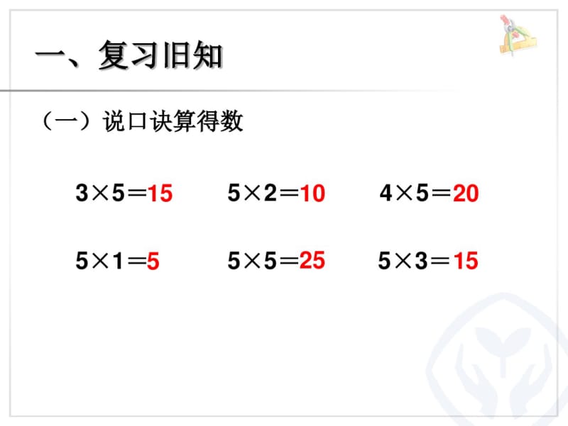 小学二年级上学期数学2、3的乘法口诀课件.pdf_第2页