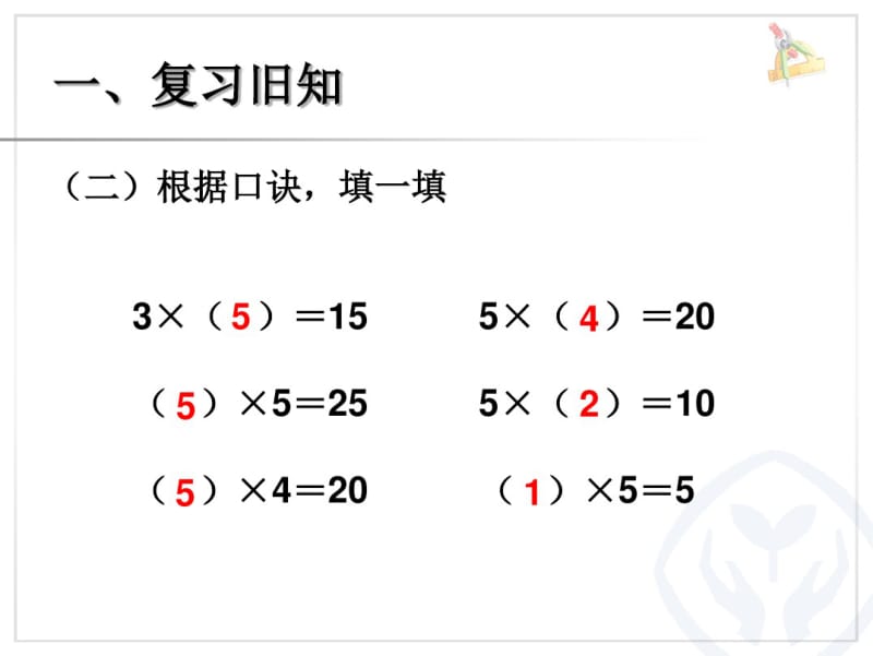 小学二年级上学期数学2、3的乘法口诀课件.pdf_第3页