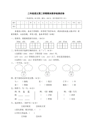 部编版二下语文下学期质量考查评价卷二年级语文.doc