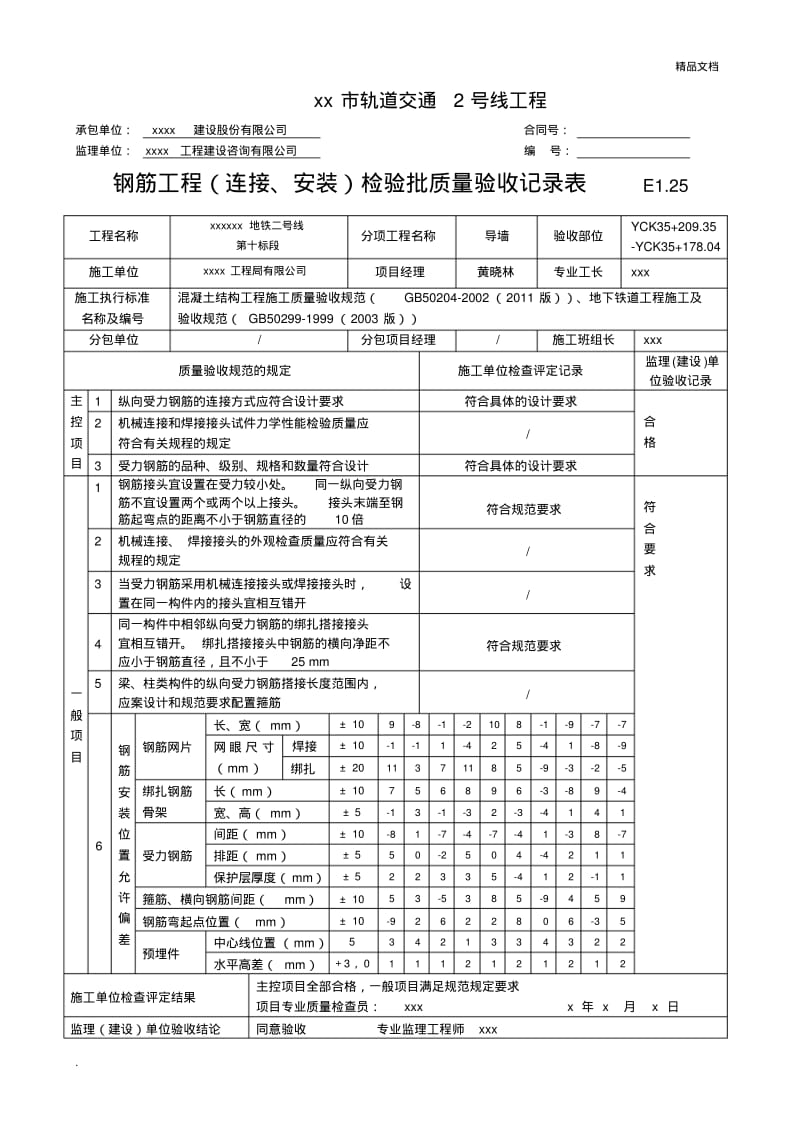 导墙检验批报验表填写范例.pdf_第3页