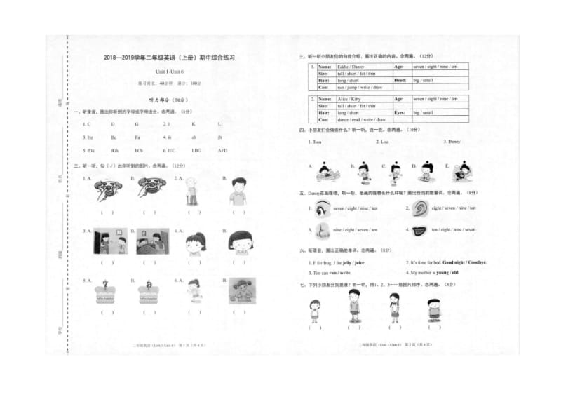 2018—2019上学期二年级英语期中测试卷(牛津上海版).pdf_第1页