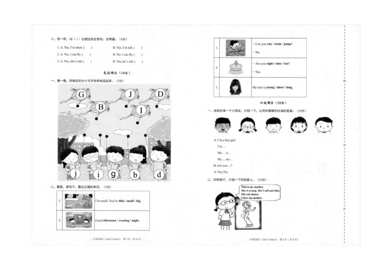 2018—2019上学期二年级英语期中测试卷(牛津上海版).pdf_第2页