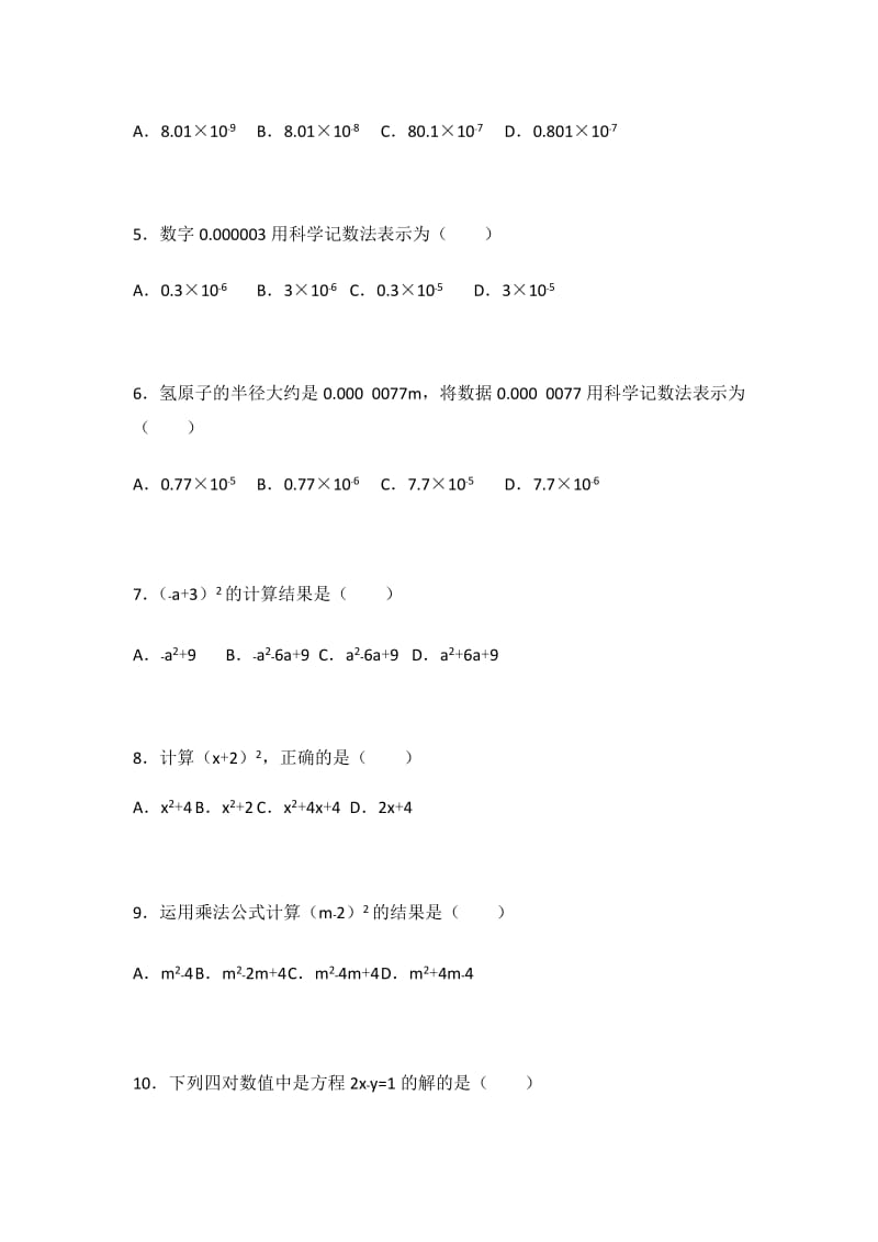 初中数学苏科七下期末测试卷（1）.docx_第2页