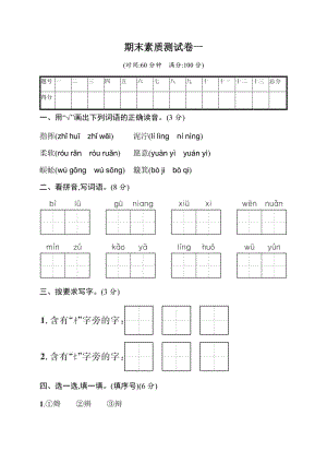 部编版二下语文期末素质测试卷1.docx