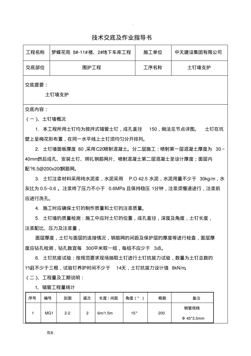 土钉墙基坑支护技术交底大全.pdf_第2页