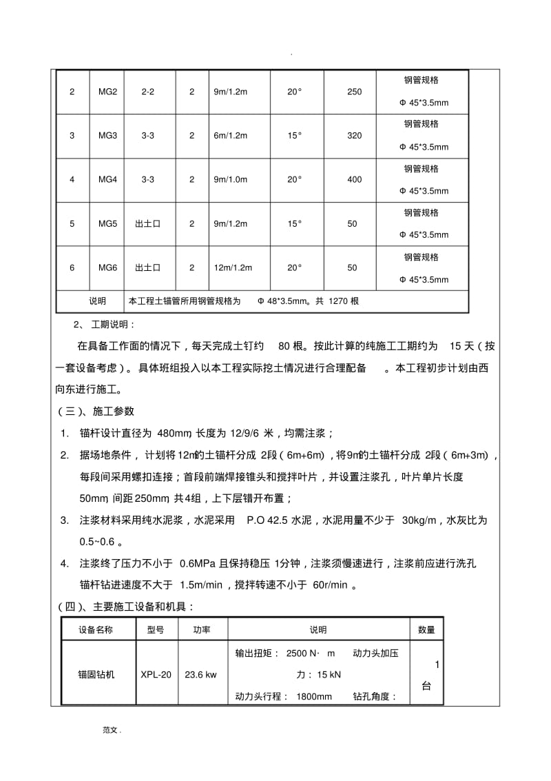 土钉墙基坑支护技术交底大全.pdf_第3页