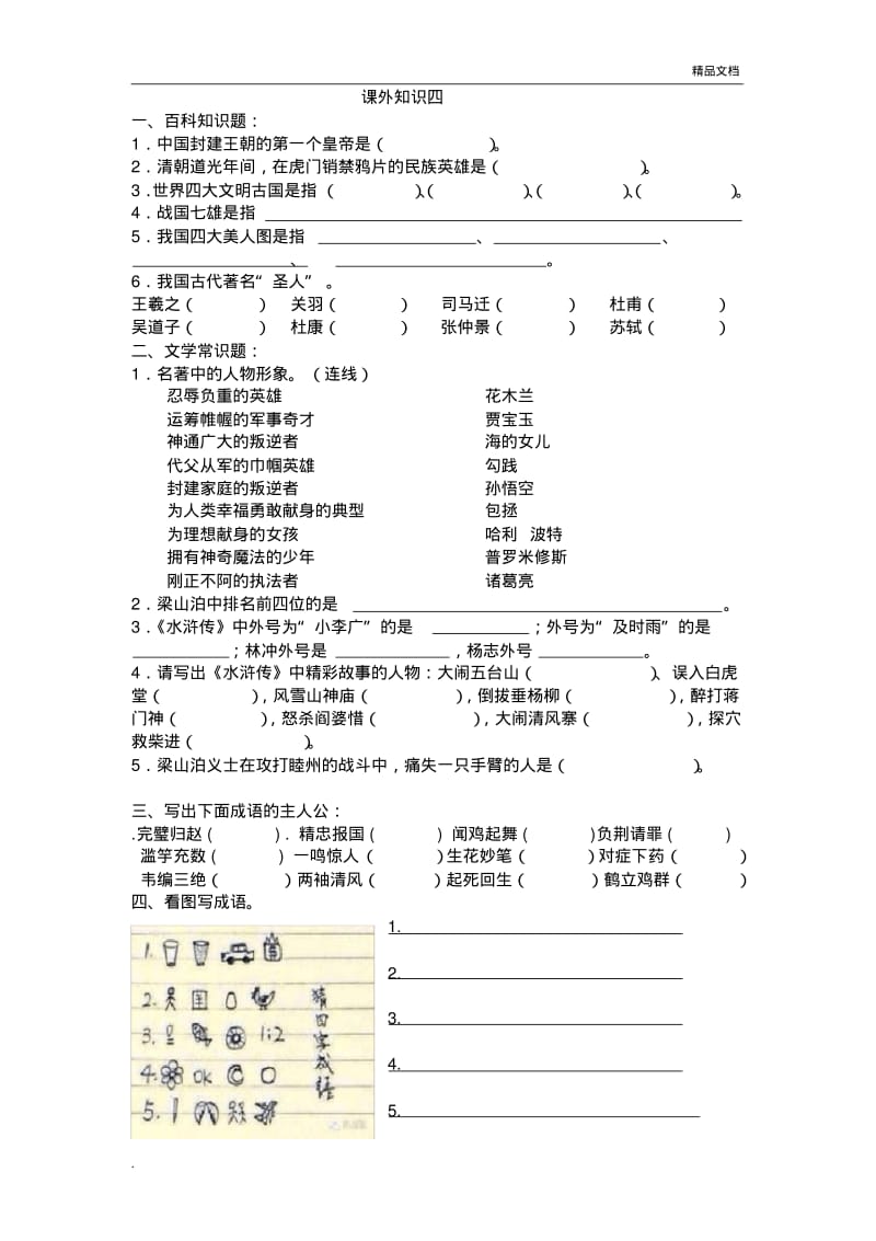 小升初语文课外知识竞赛题.pdf_第1页