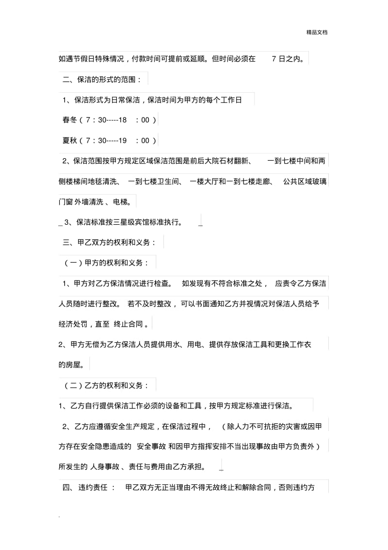 家庭日常清洁.pdf_第3页