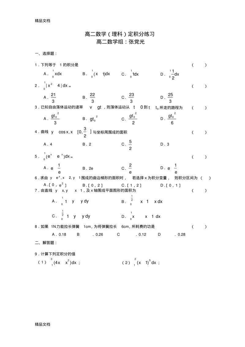 高二数学选修2-2定积分试题教学内容.pdf_第1页