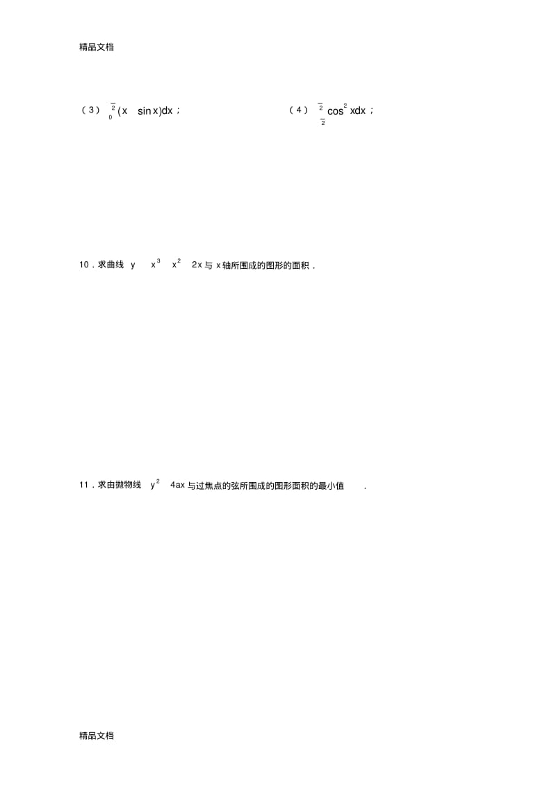 高二数学选修2-2定积分试题教学内容.pdf_第2页