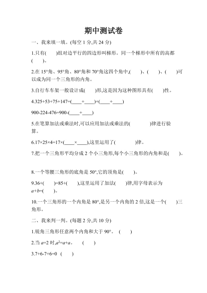 全易通数学青岛版四年级下期中测试题.docx_第1页