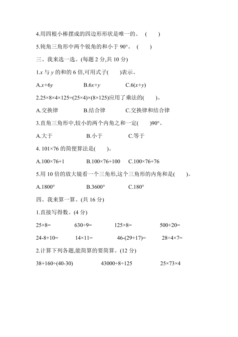 全易通数学青岛版四年级下期中测试题.docx_第2页