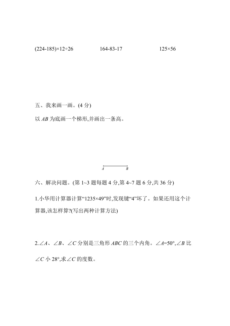 全易通数学青岛版四年级下期中测试题.docx_第3页