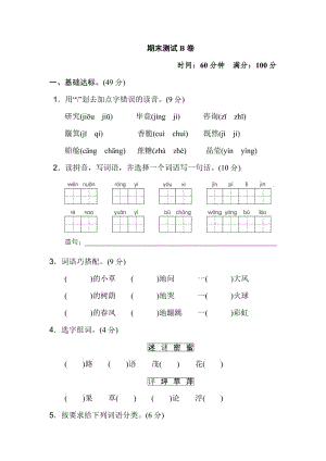 部编版二下语文期末期末测试B卷.doc