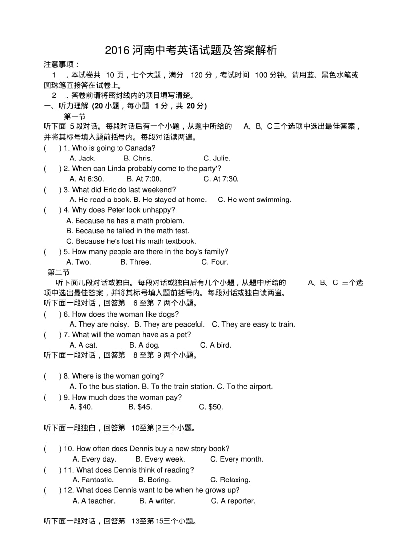 2016年河南省中考英语试卷及答案.pdf_第1页