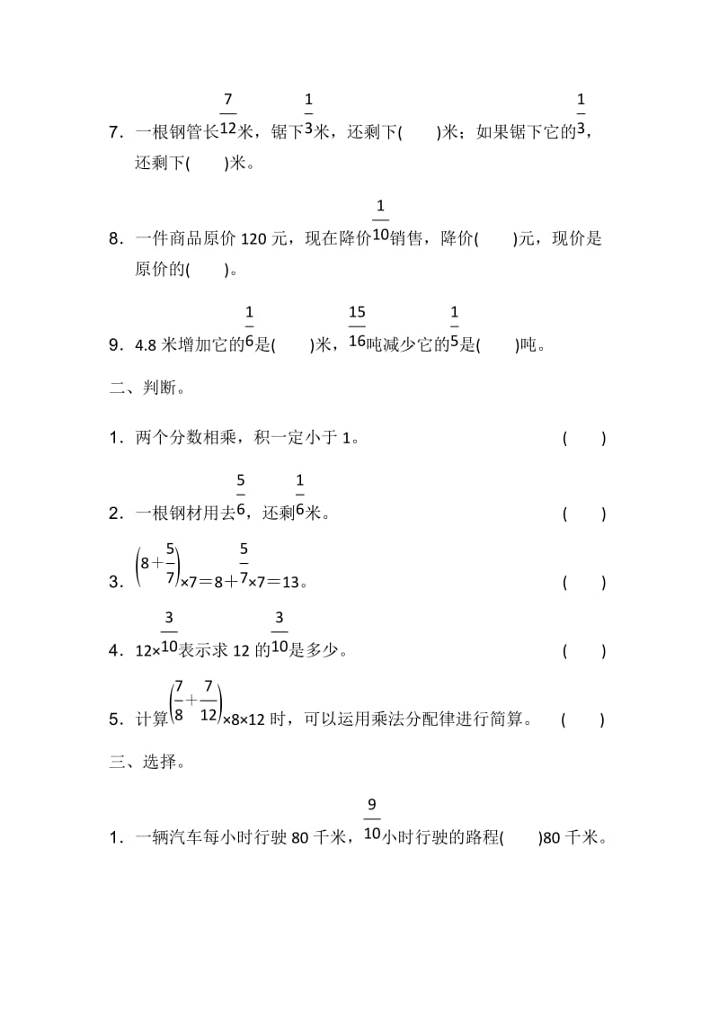 全易通数学冀教版五年级下第四单元测试题.docx_第2页