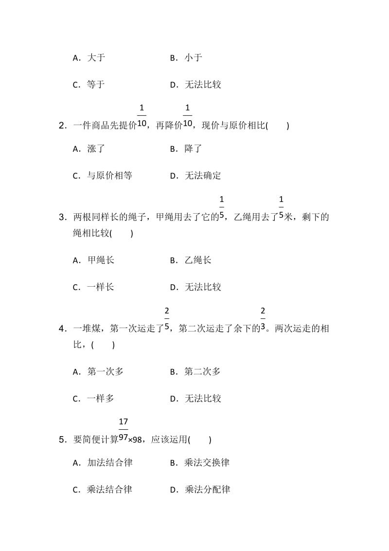 全易通数学冀教版五年级下第四单元测试题.docx_第3页