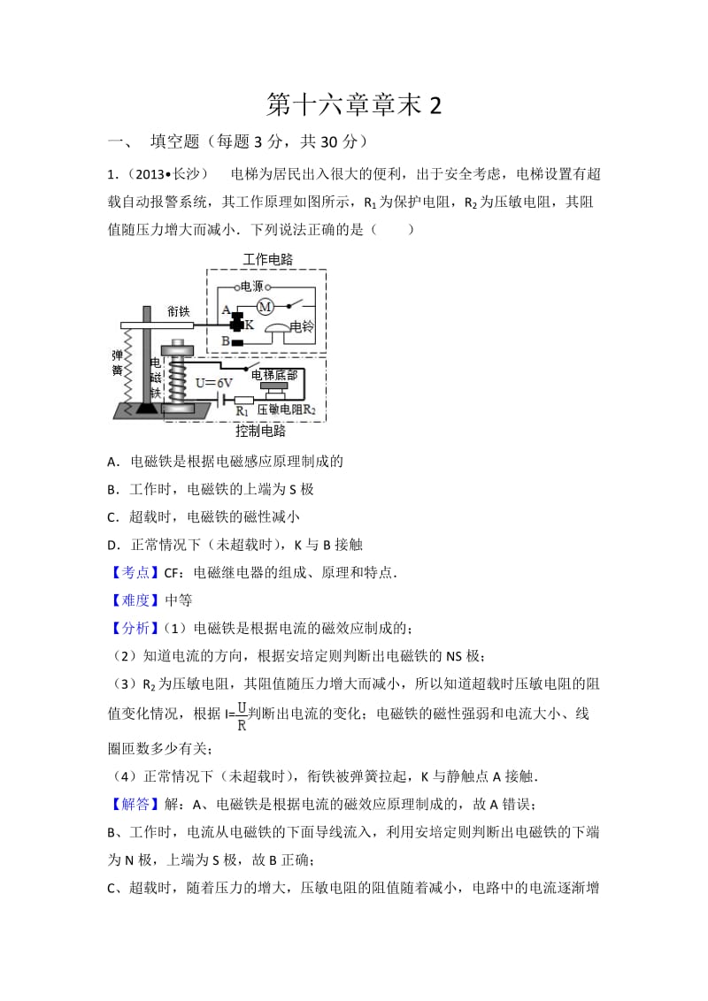 初中物理粤沪九年级下第十六章章末卷2.doc_第1页