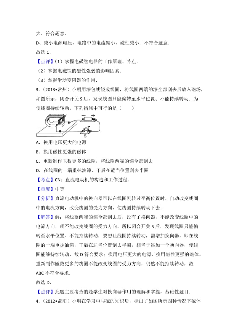 初中物理粤沪九年级下第十六章章末卷2.doc_第3页