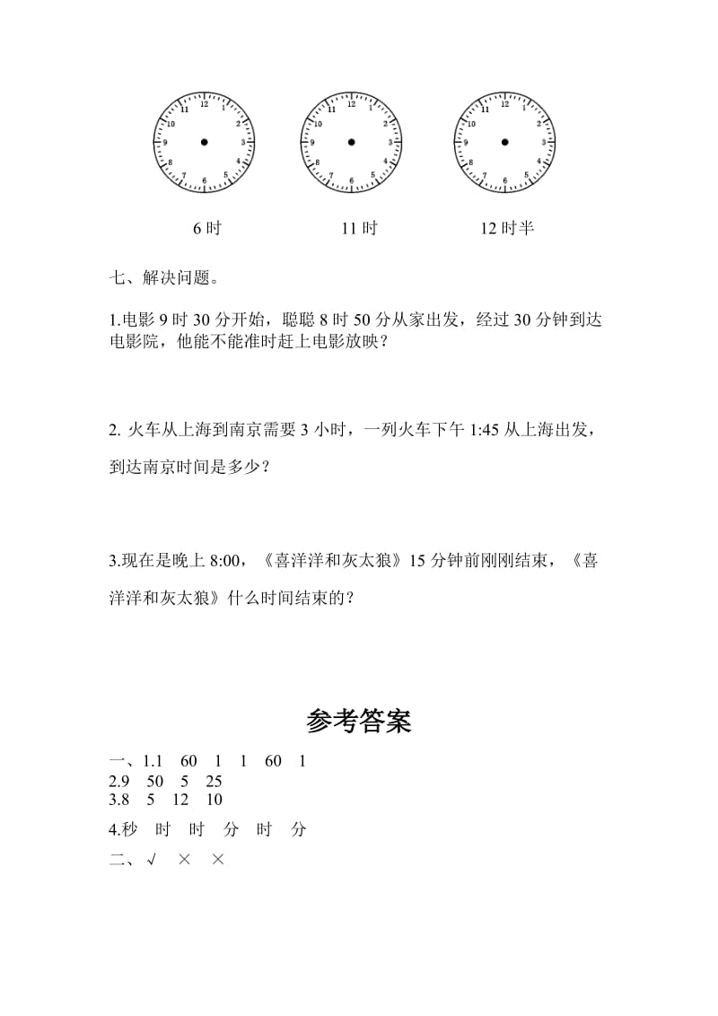 全易通数学青岛版一年级下第二单元检测卷.docx_第3页