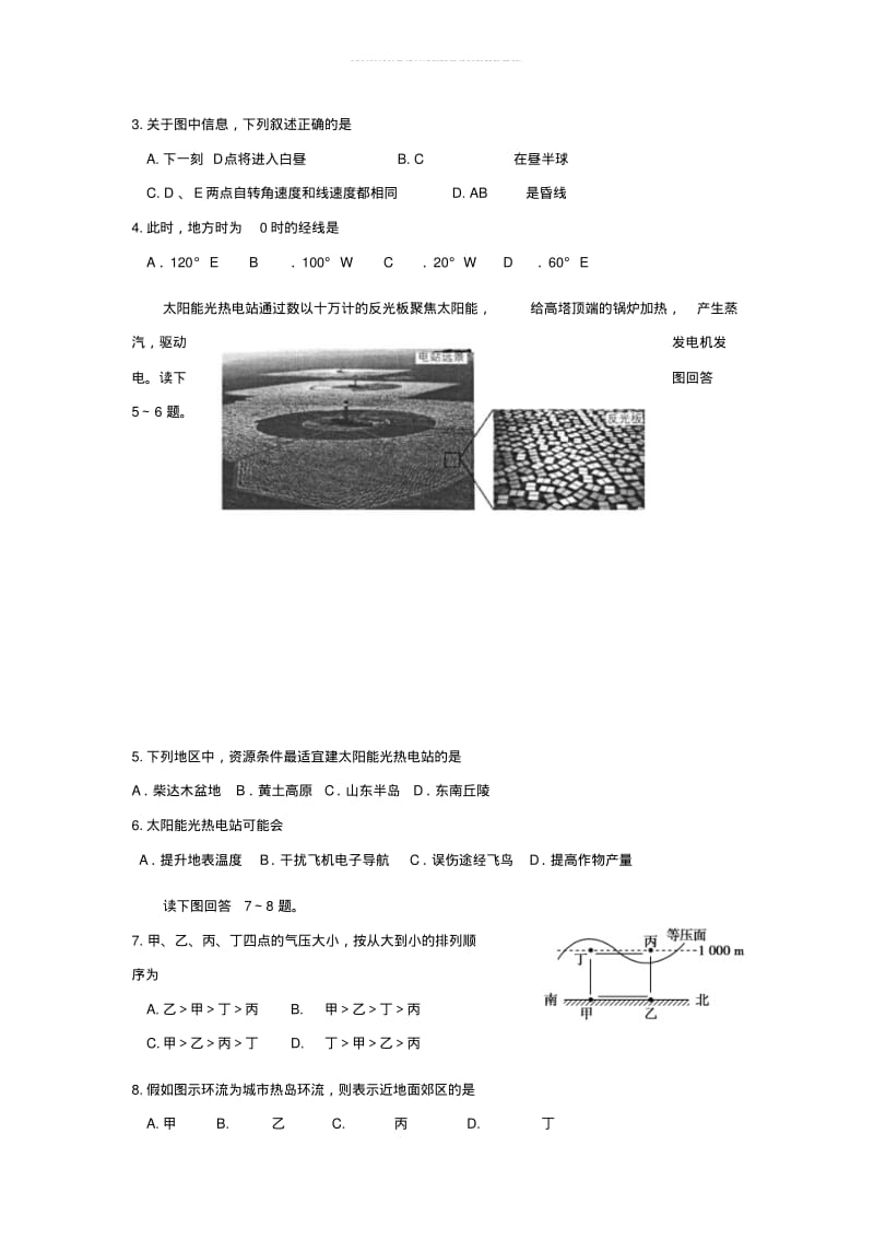 2018_2019学年高一地理上学期期末考试试题.pdf_第2页