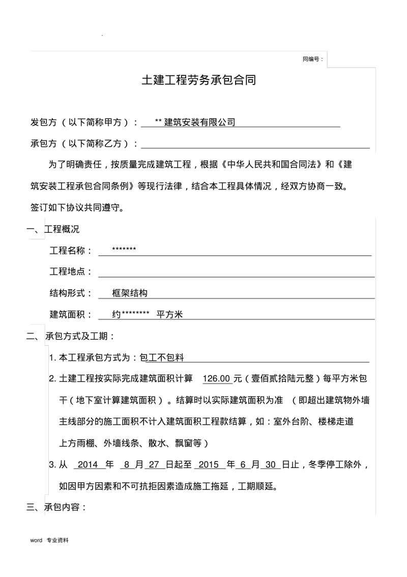 土建清包工合同.pdf_第1页