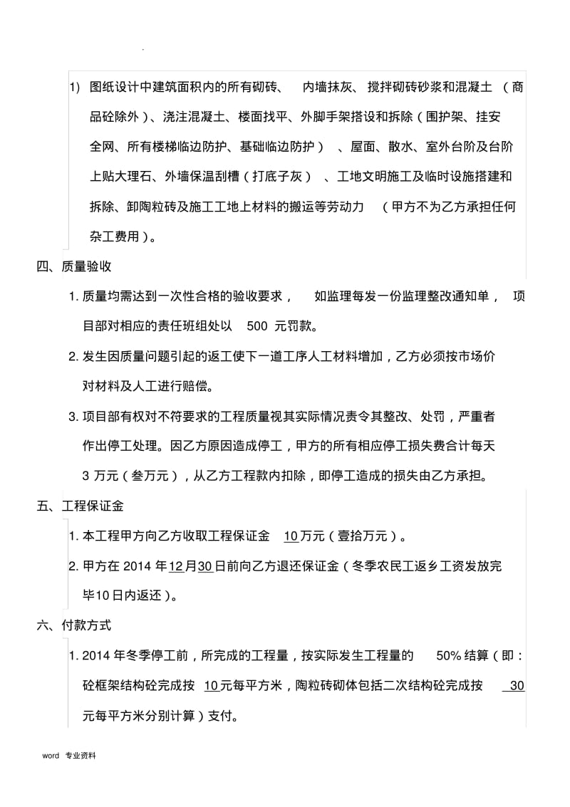 土建清包工合同.pdf_第2页