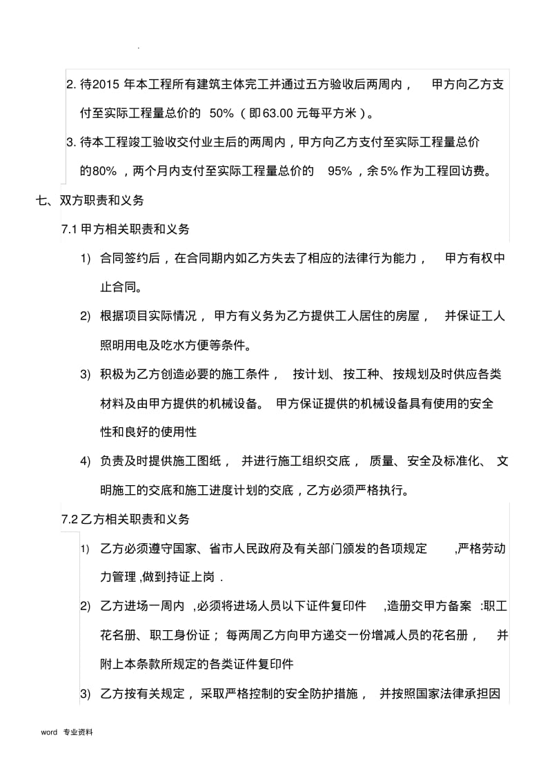 土建清包工合同.pdf_第3页