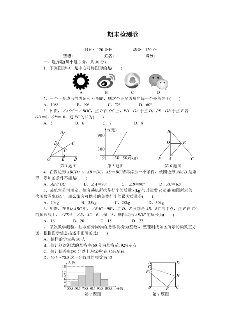 初中数学湘教八年级下期末检测卷.docx_第1页