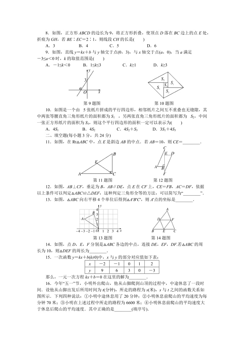 初中数学湘教八年级下期末检测卷.docx_第2页