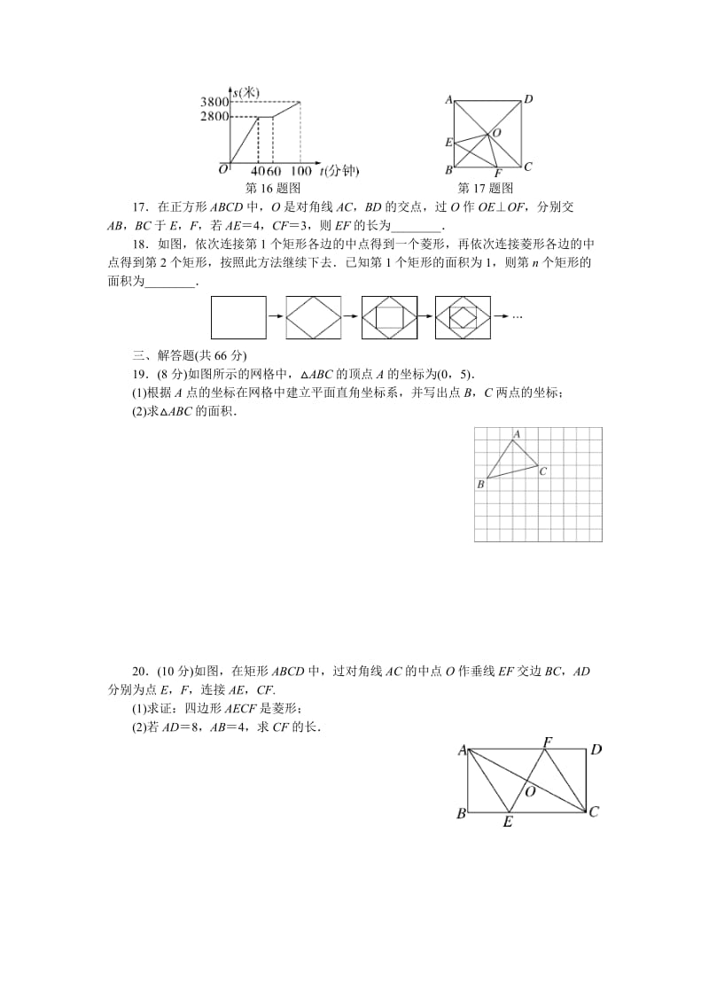 初中数学湘教八年级下期末检测卷.docx_第3页