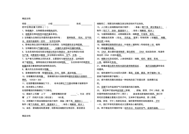 最新生物中考必背知识点.pdf_第1页