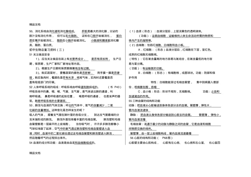 最新生物中考必背知识点.pdf_第3页