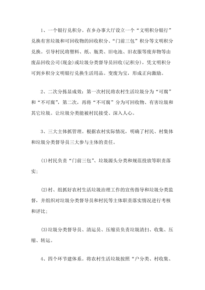 某乡镇生活垃圾分类工作实施方案.docx_第3页