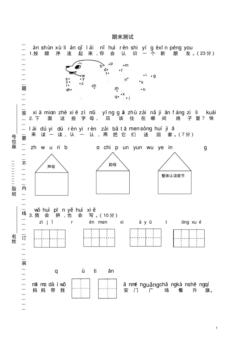 小学一年级语文上册期末考试.pdf_第1页
