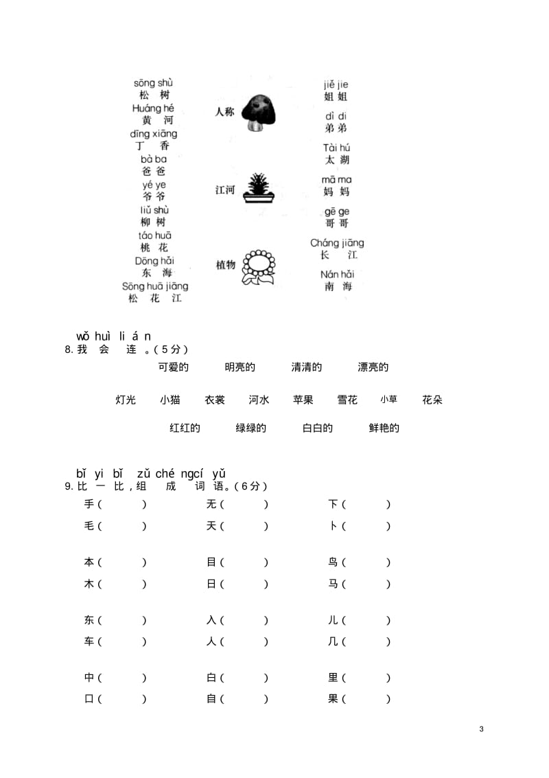 小学一年级语文上册期末考试.pdf_第3页