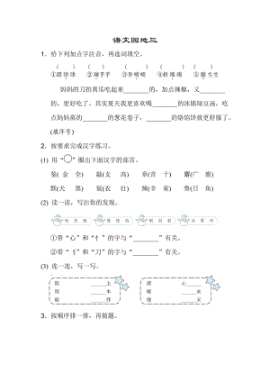 部编版二下语文期末练习之语文园地三.doc