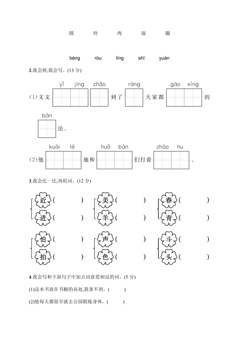 部编版一下语文期末素质测试卷.docx_第2页