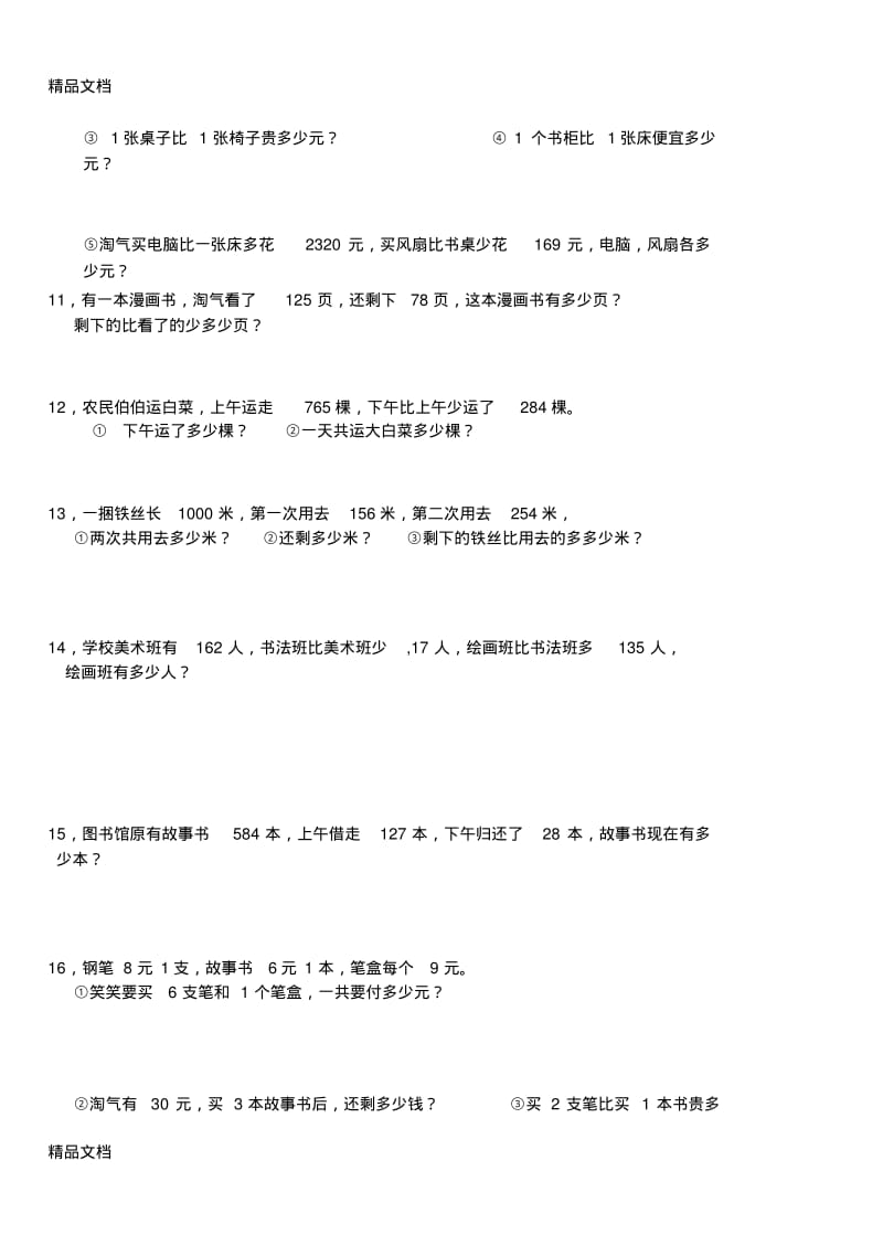 最新小学二年级下册数学解决问题练习题练习.pdf_第2页