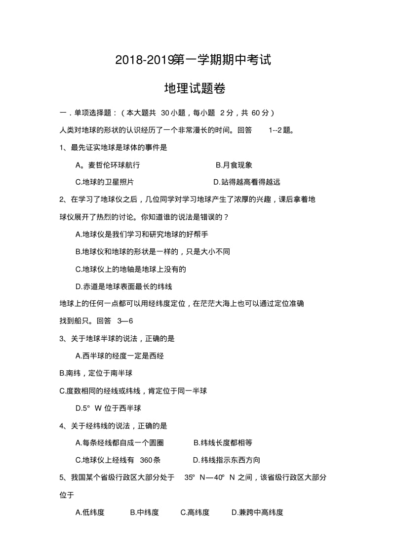 2018-2019第一学期初一地理期中考试试卷(有答案)[精品].pdf_第1页