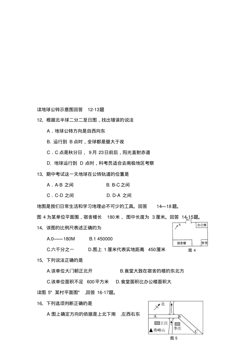 2018-2019第一学期初一地理期中考试试卷(有答案)[精品].pdf_第3页