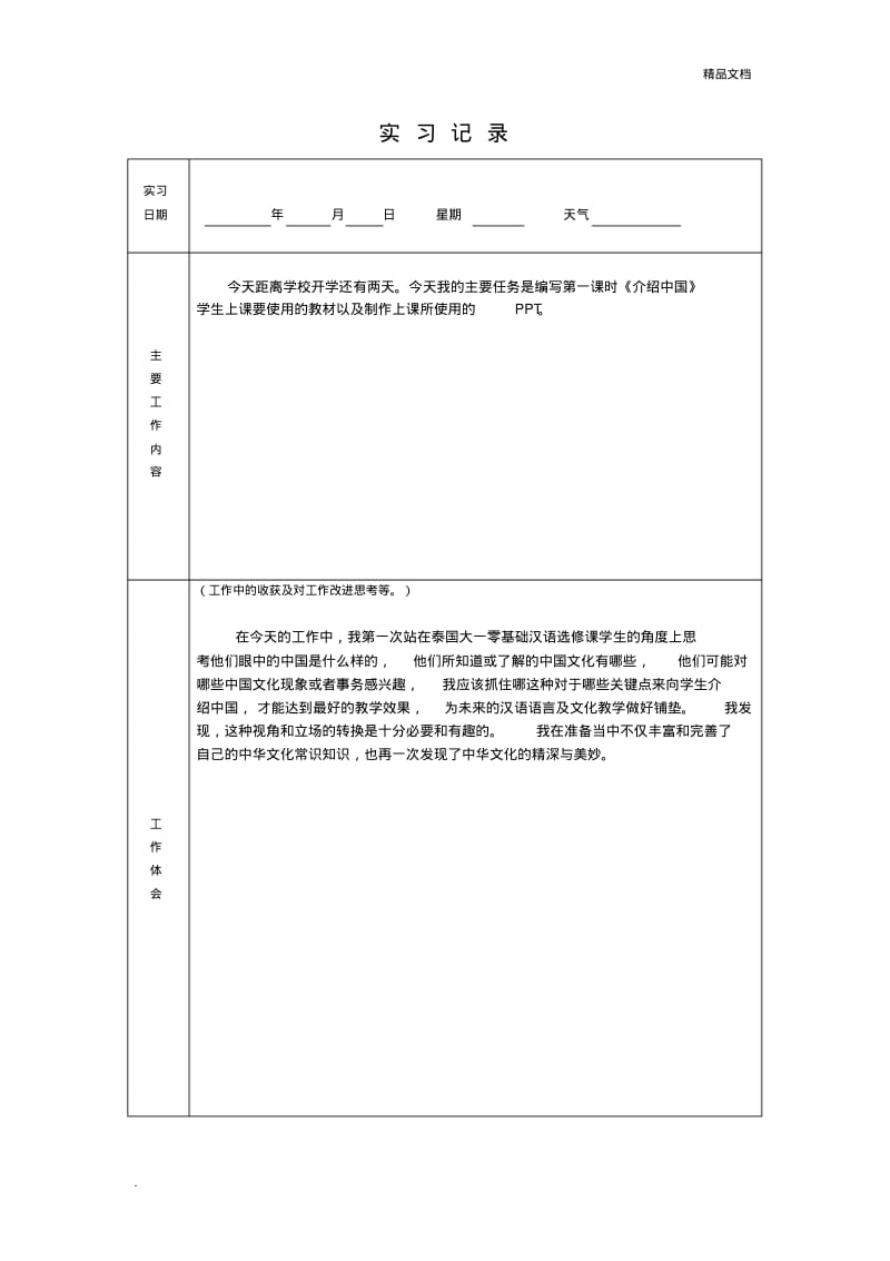 对外汉语教学实习记录.pdf_第2页