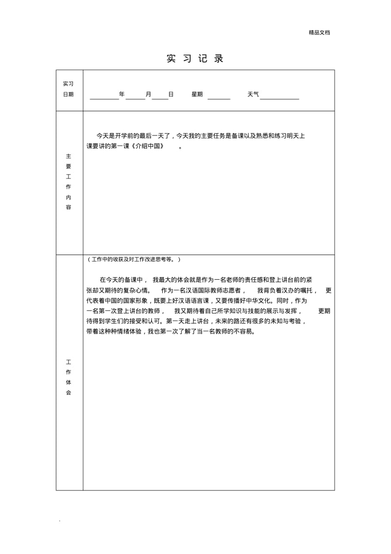 对外汉语教学实习记录.pdf_第3页